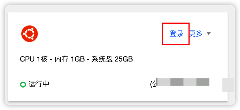 第二种方式购买服务器
