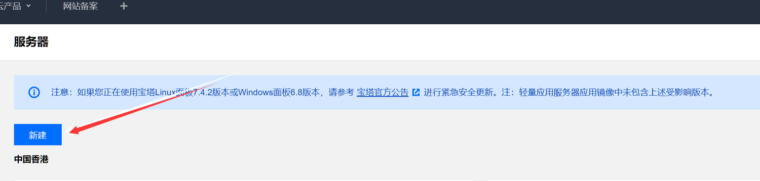 第二种方式购买服务器