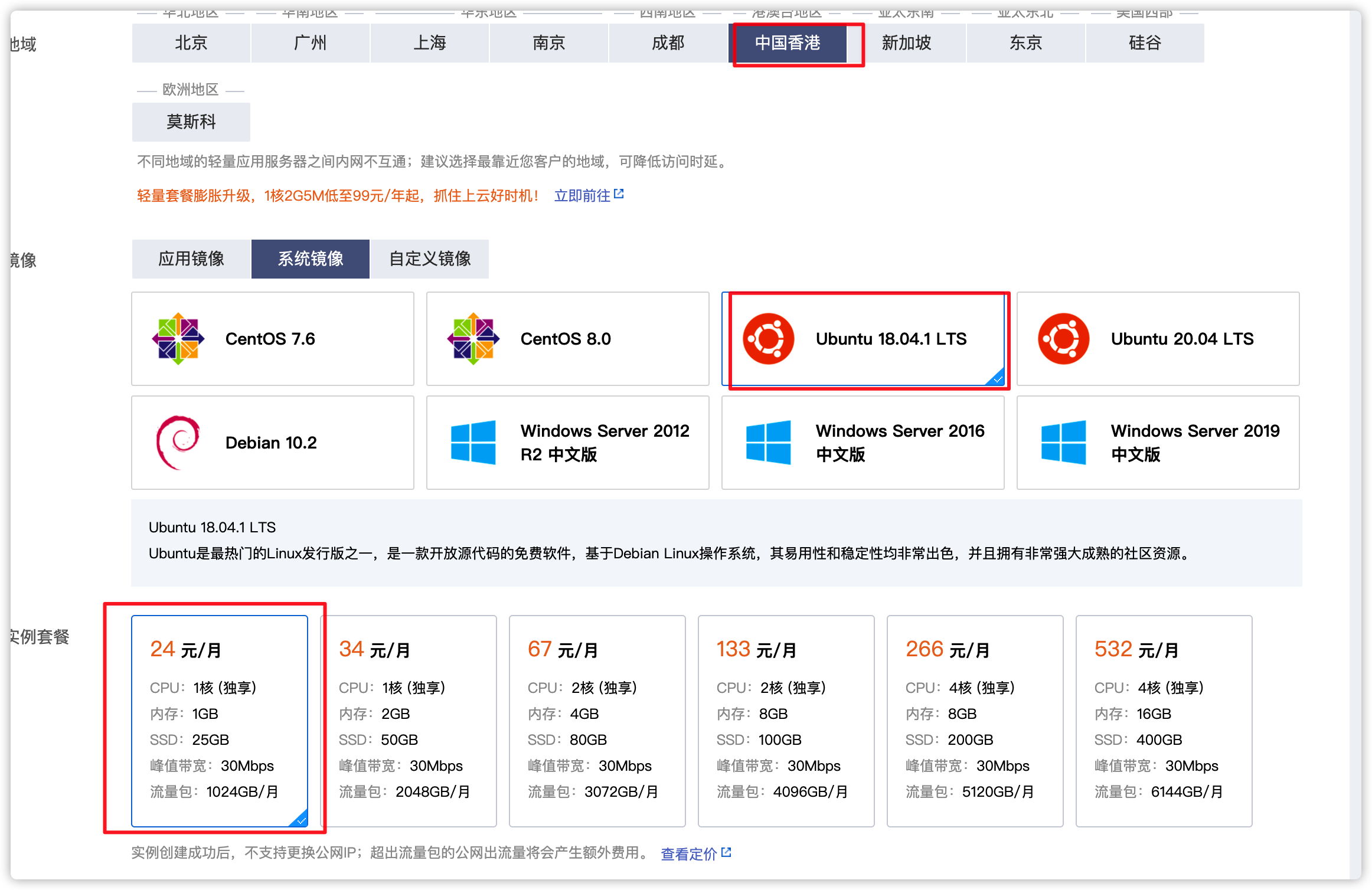 第二种方式购买服务器