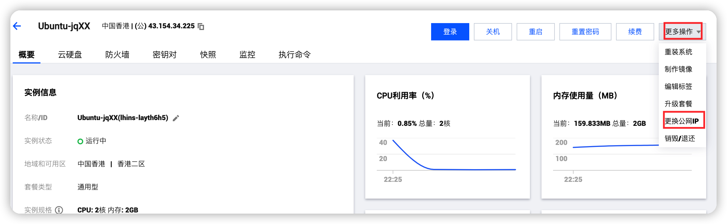 第二种方式购买服务器