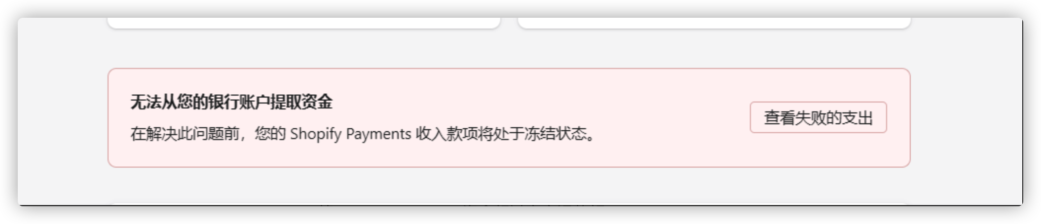 Shopify payments- 退款问题