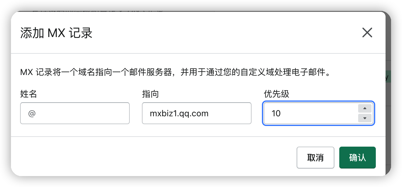 腾讯企业邮箱注册(域名所有权验证)