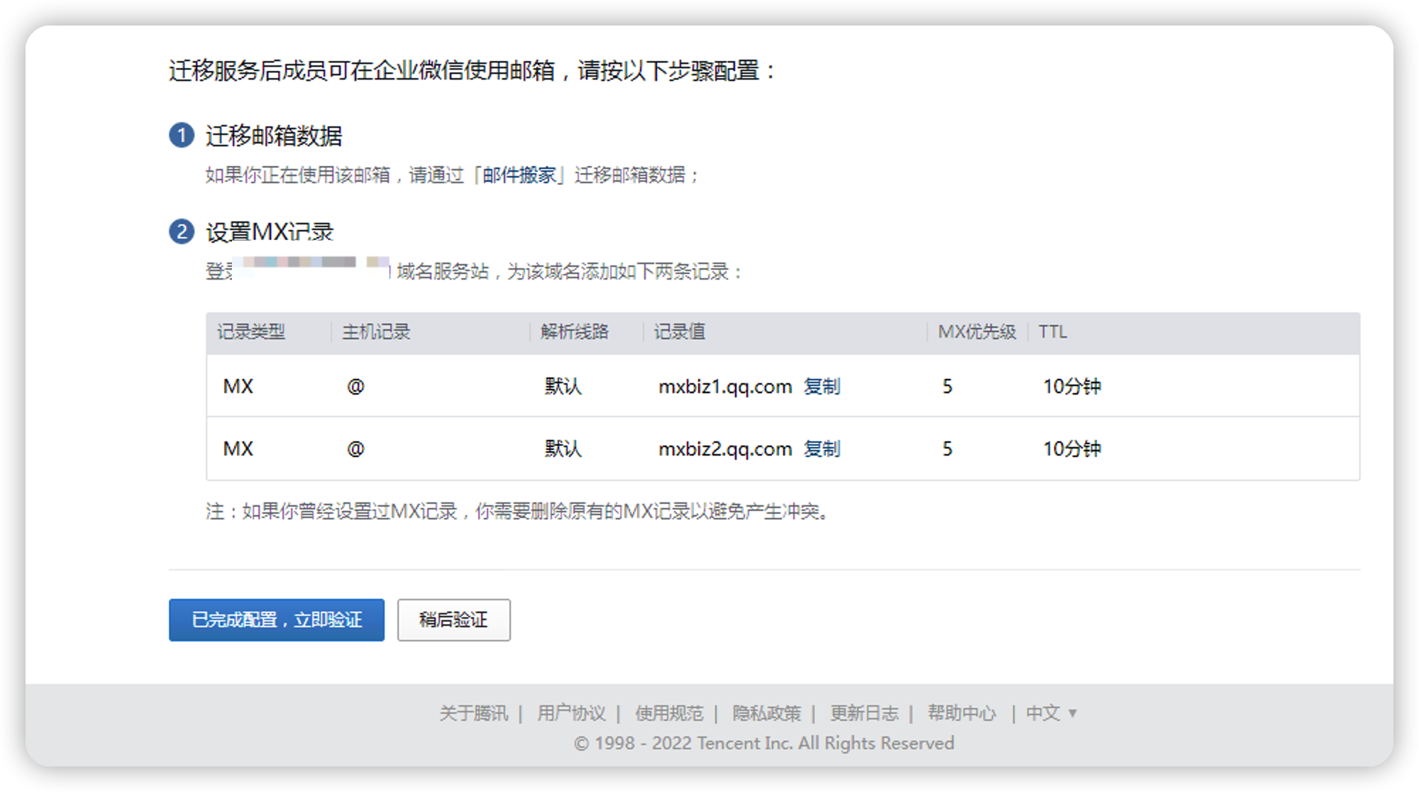 腾讯企业邮箱注册(域名所有权验证)