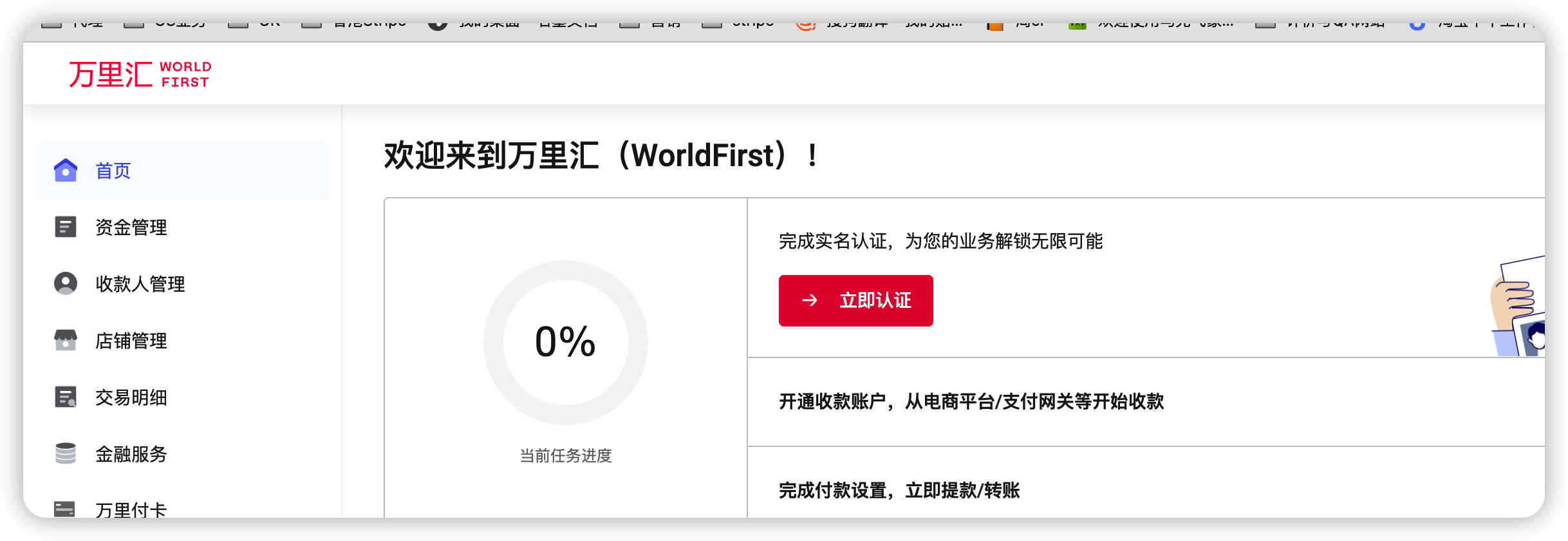 万里汇注册教程