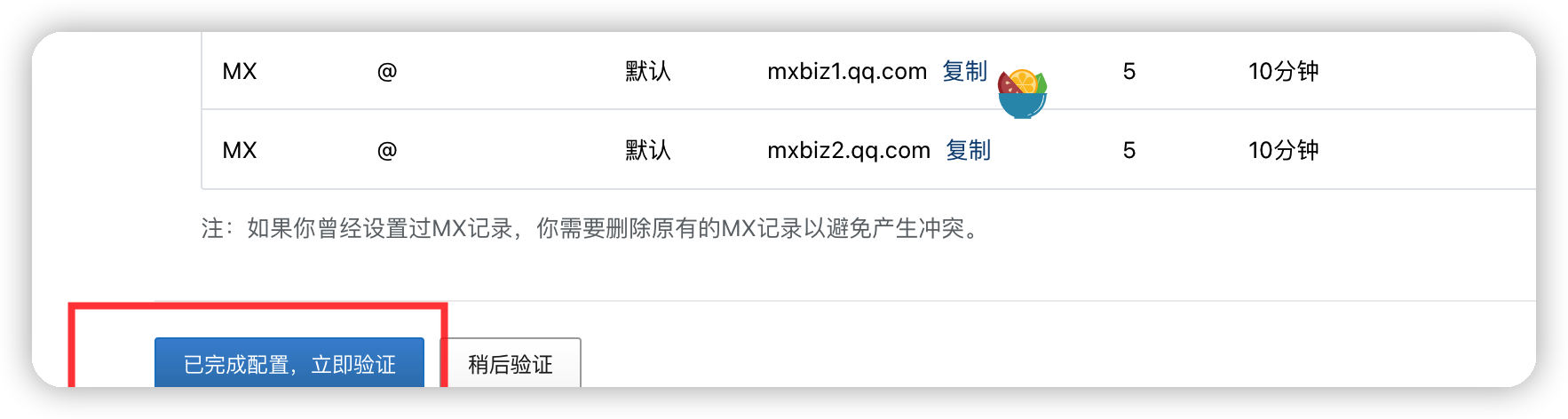 腾讯企业邮箱注册(域名所有权验证)