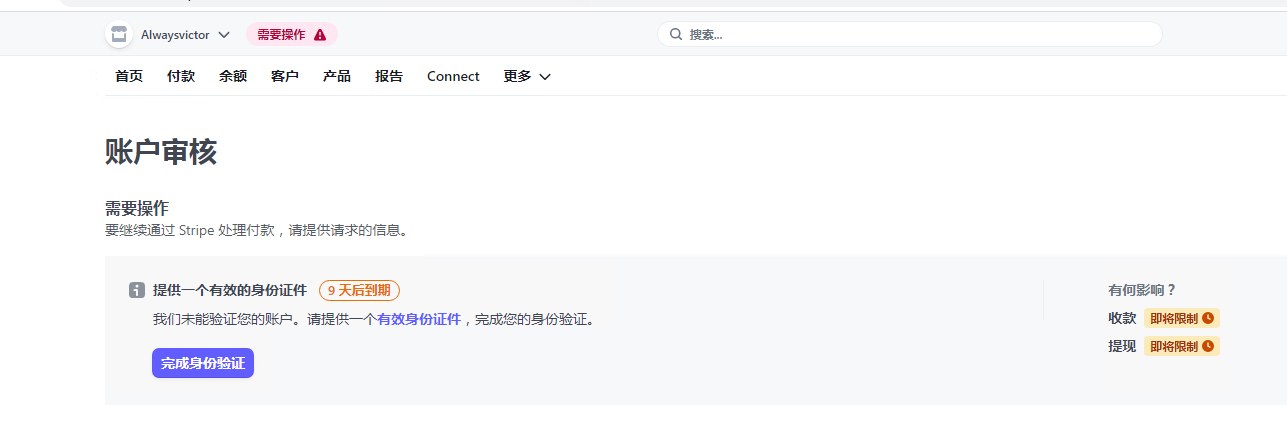 Stripe人脸验证