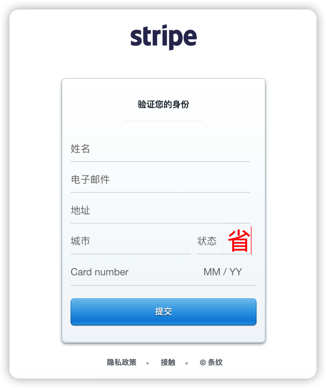 Stripe信用卡验证
