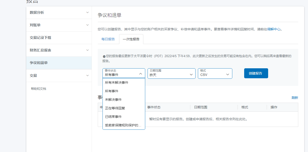 第三方支付通道数据下载