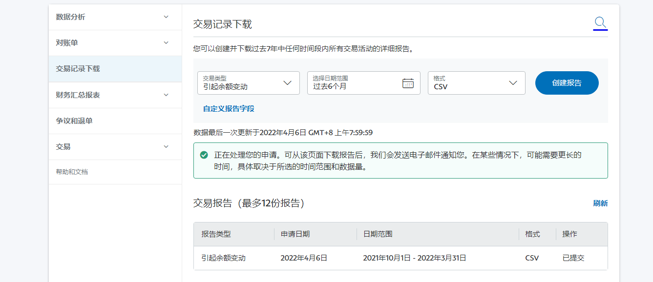 第三方支付通道数据下载