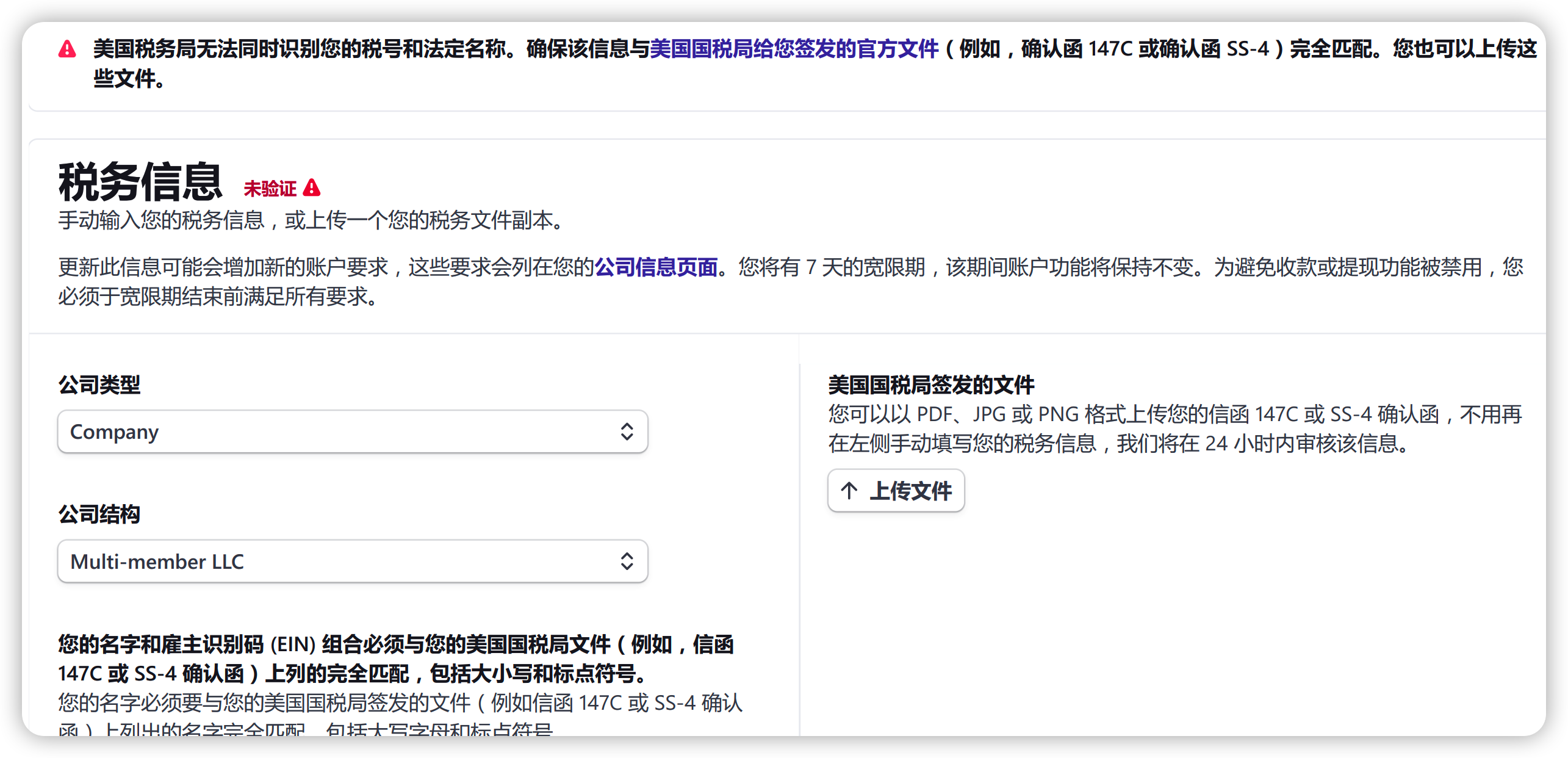 Stripe EIN税号无法验证