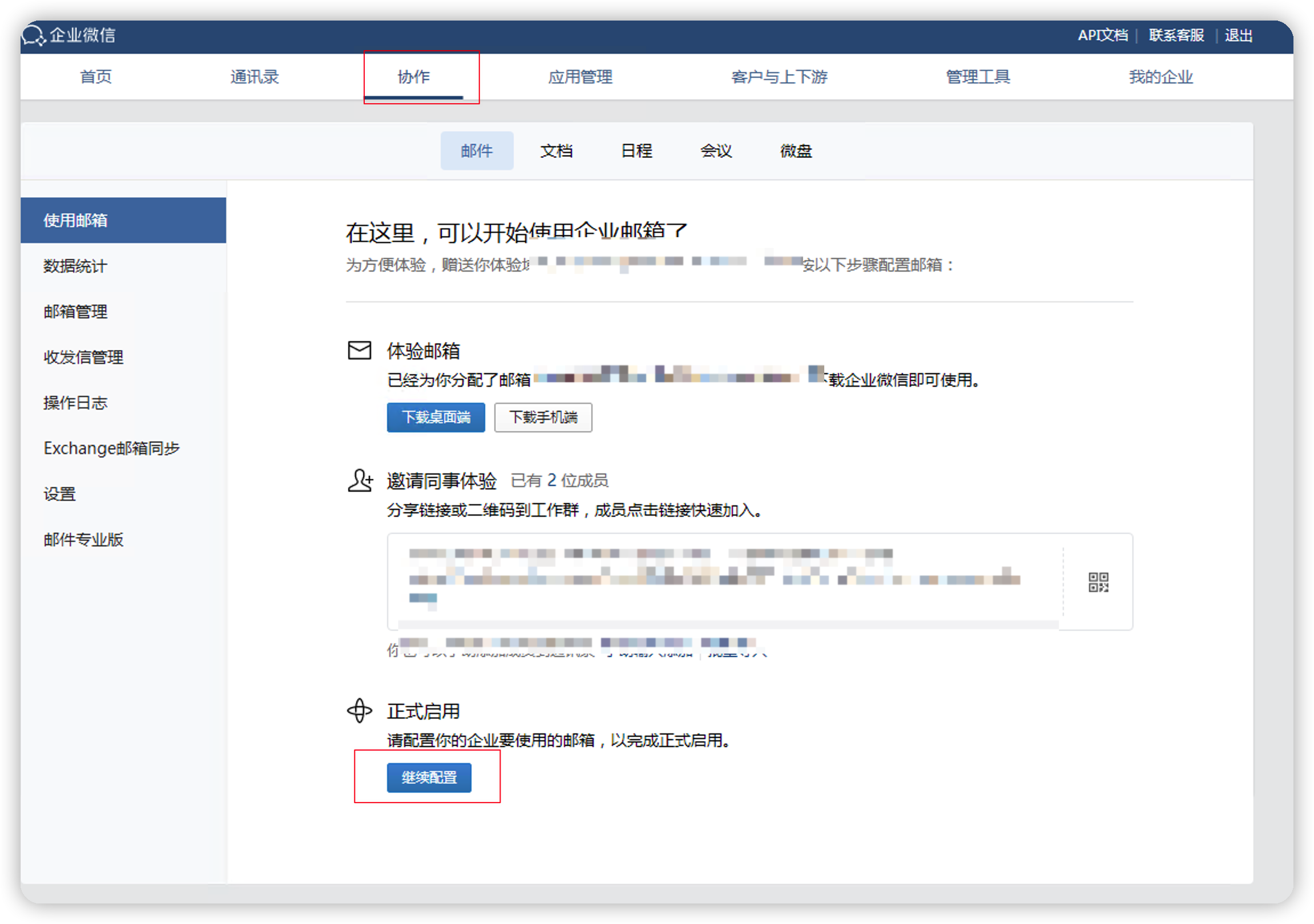 腾讯企业邮箱注册(域名所有权验证)