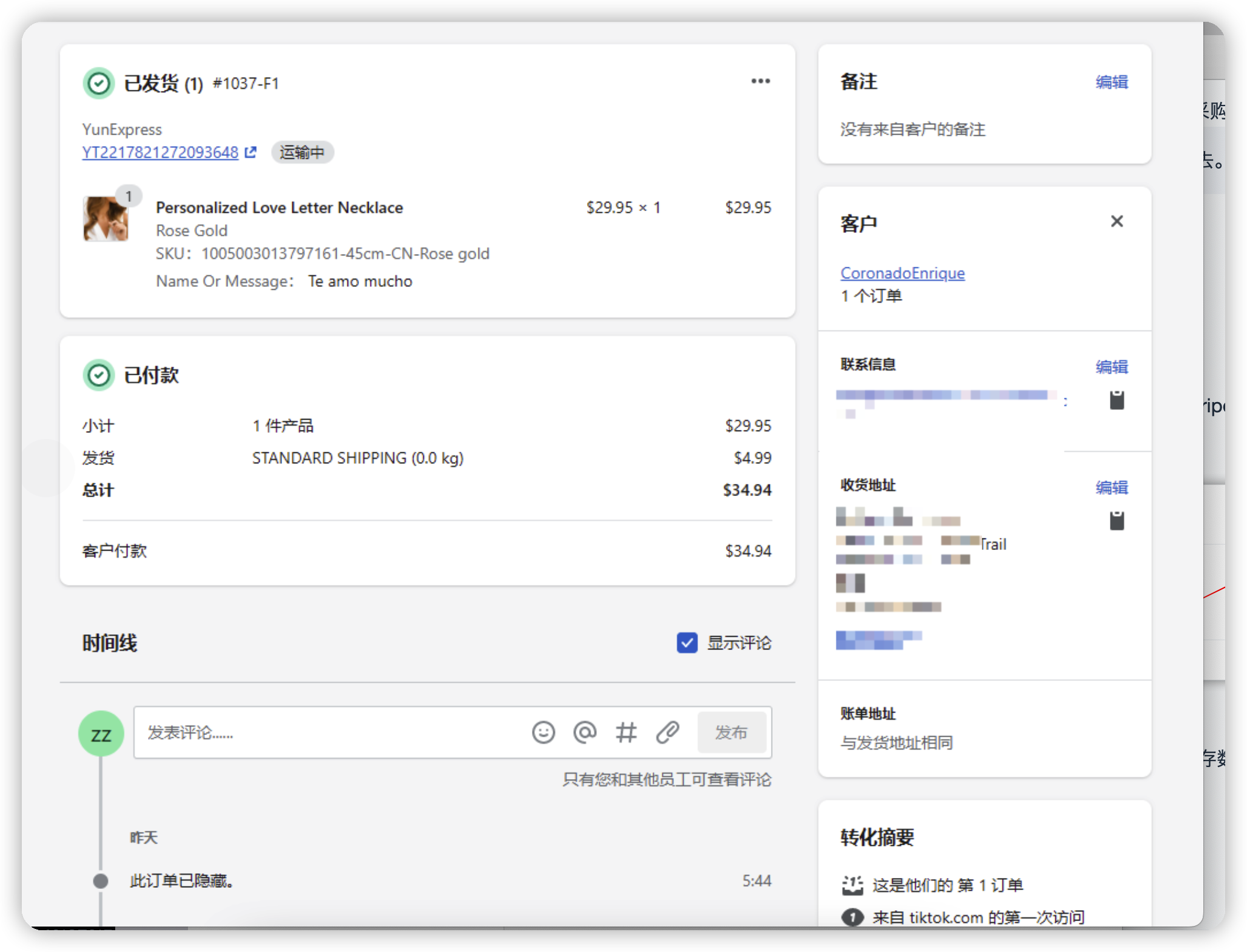 分类账单的制作