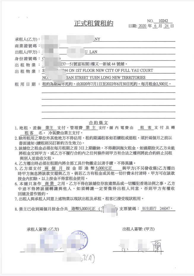 香港 租房合同修改指南