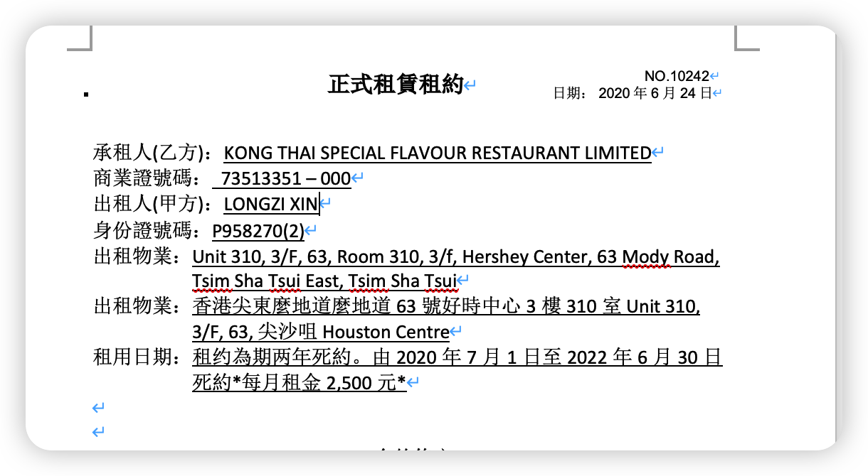 香港 租房合同修改指南