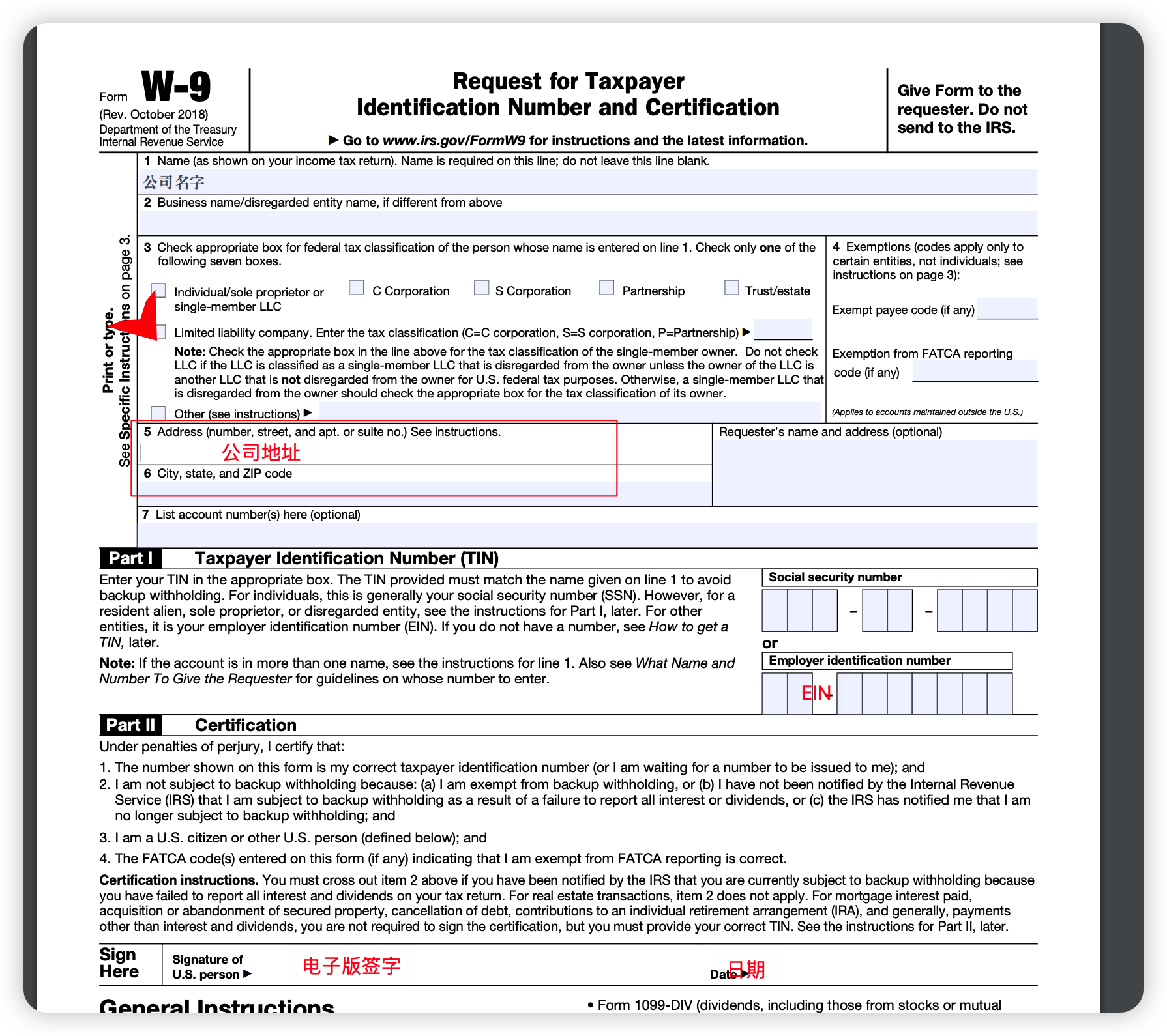 W-9表格填写指南