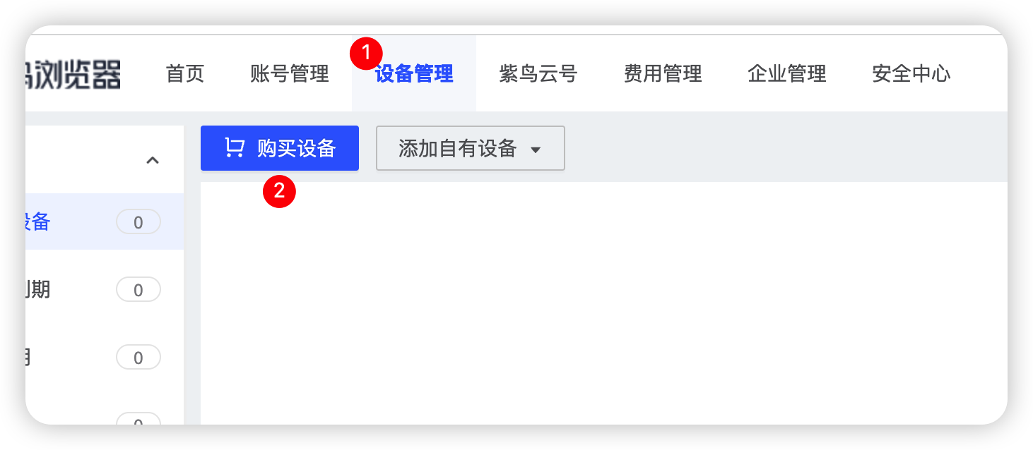 紫鸟浏览器购买