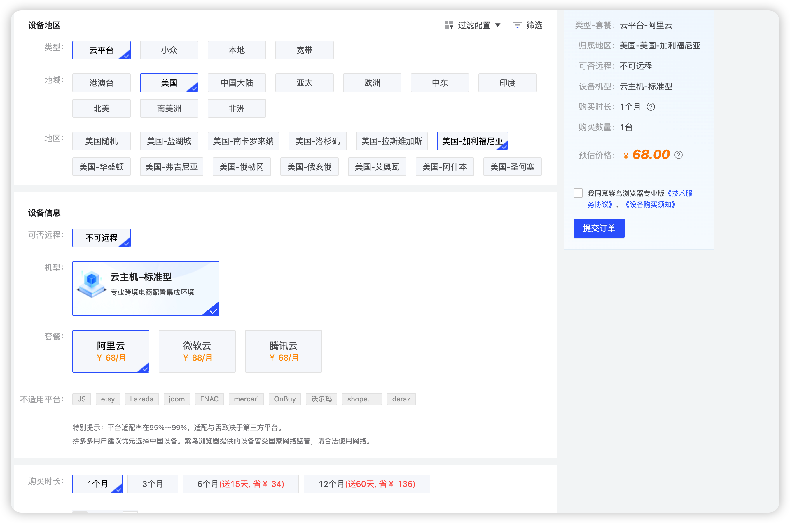 紫鸟浏览器购买