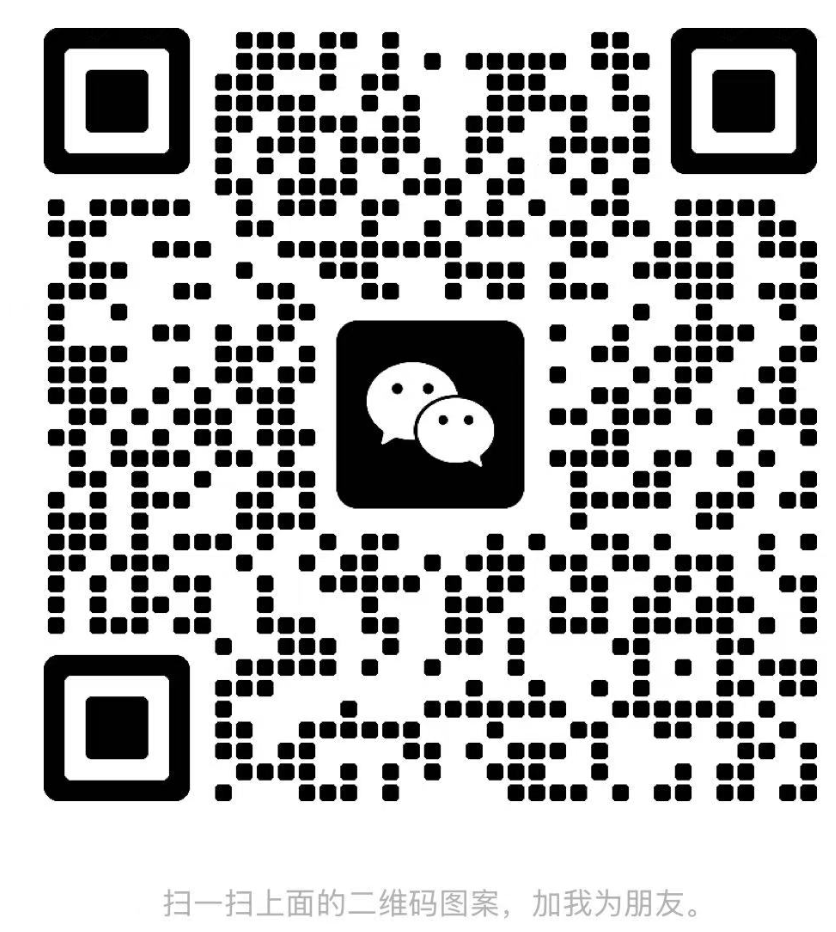 加我微信