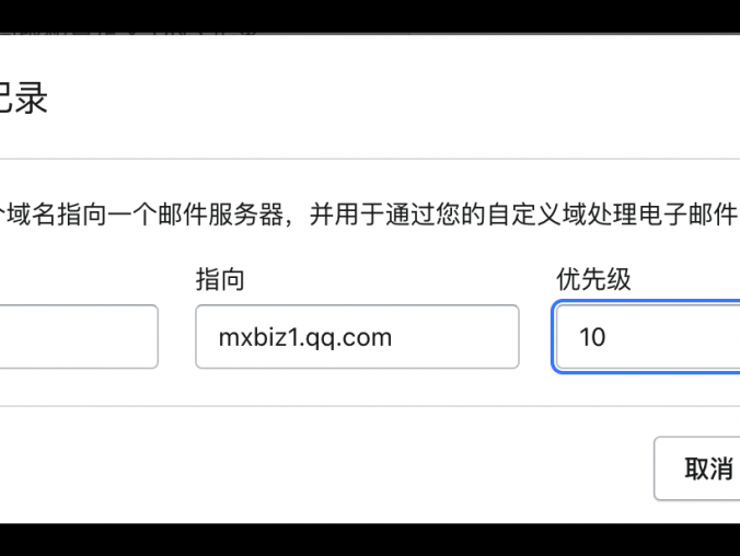 腾讯企业邮箱注册(域名所有权验证)